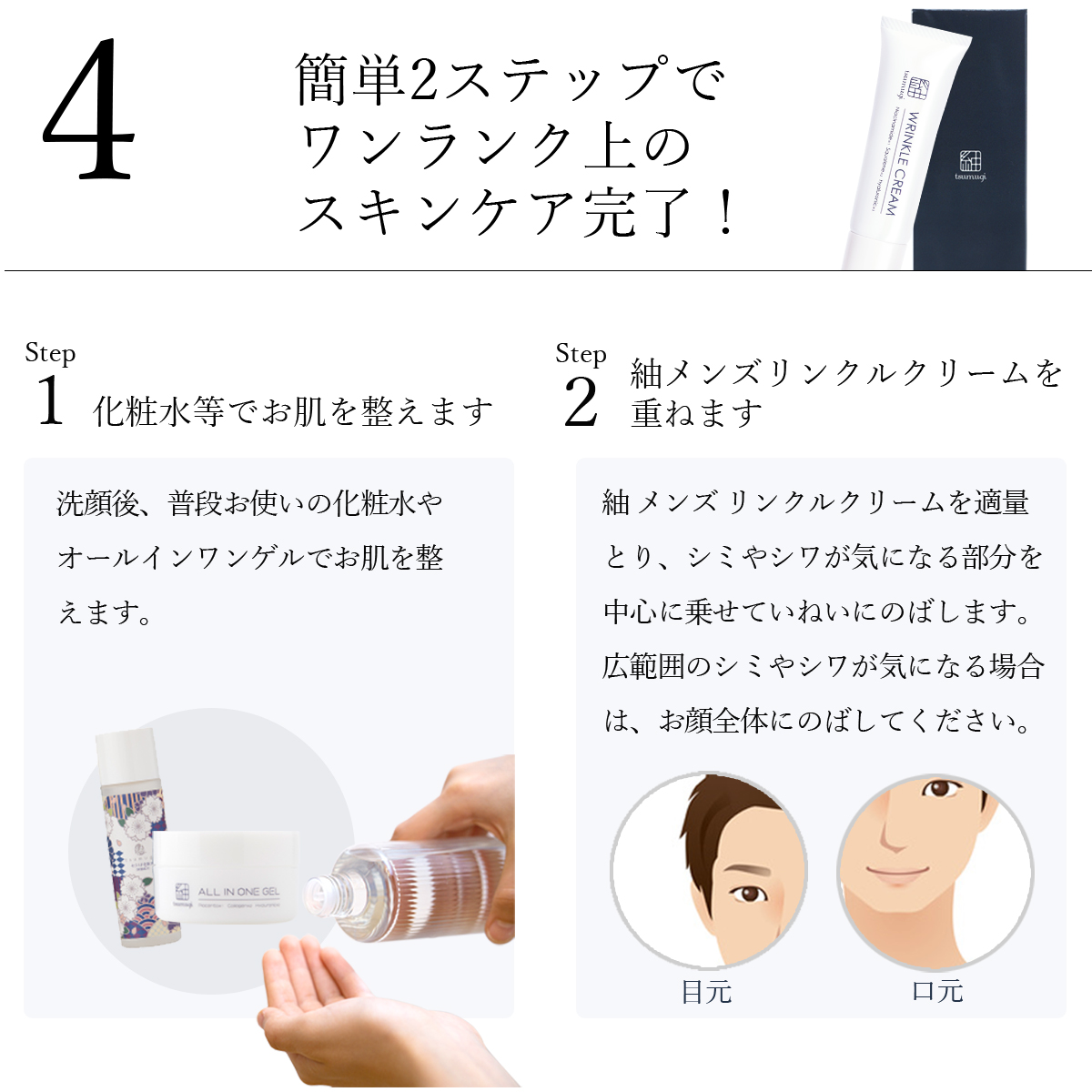 最上の品質な tsumugi しわ 25g リンクルクリーム 紬 メンズ シワ改善クリーム フェイスクリーム