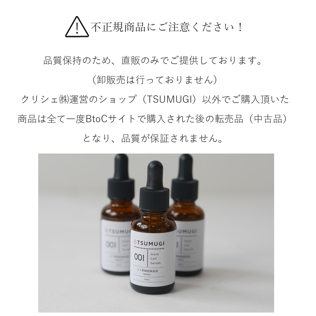 つむぎ ヒト幹細胞 美容液 ヒト幹細胞 原液5%配合 30ml 国内生産 無