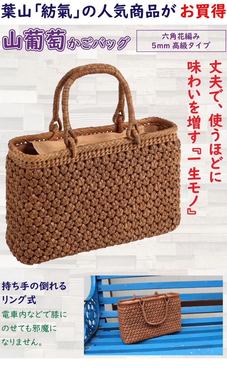 最安値 山葡萄 かごバッグ 六角 花編み 5mm レディース 高級タイプ 柿渋染 内布付 トートバッグ カゴバッグ 籠バッグ 山ぶどうバッグ 山ぶどう 1年間品質保証 送料無料 Aleefsurgical Com