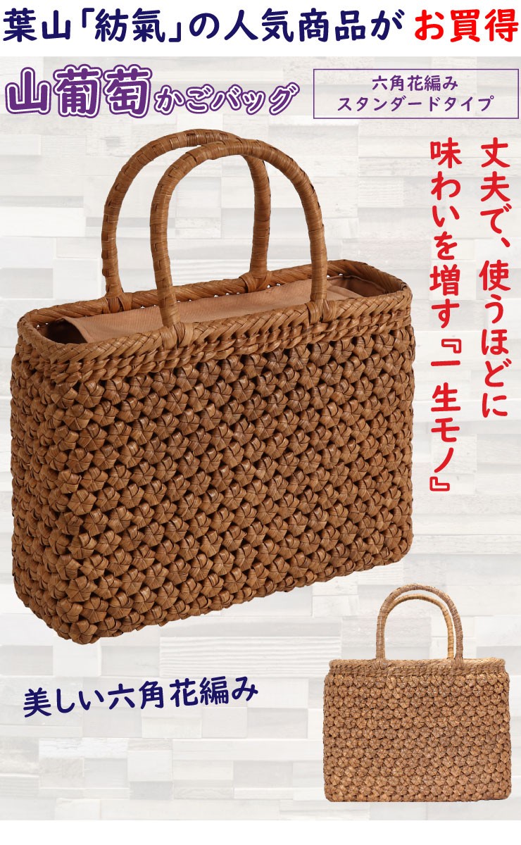 激安ブランド 山葡萄 かご バッグ レディース 六角花編み スタンダードタイプ 柿渋染 内布付 高級 かごバッグ 山ぶどうバッグ カゴバッグ 山ぶどう 花編み 1年間品質保証 予約販売品 Zoetalentsolutions Com