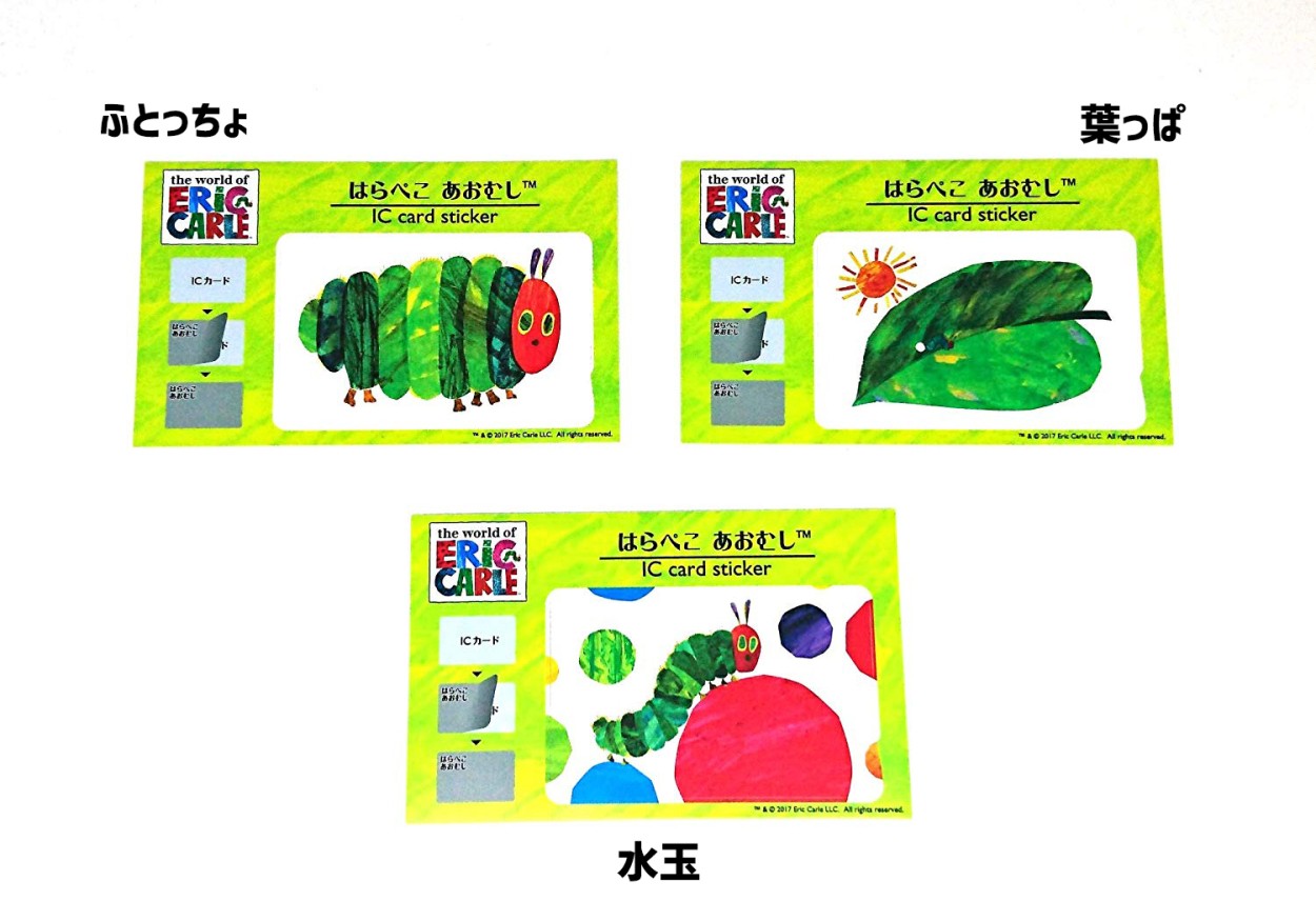 はらぺこあおむし ICカードステッカー Suica PASMO 定期券 防犯 保護