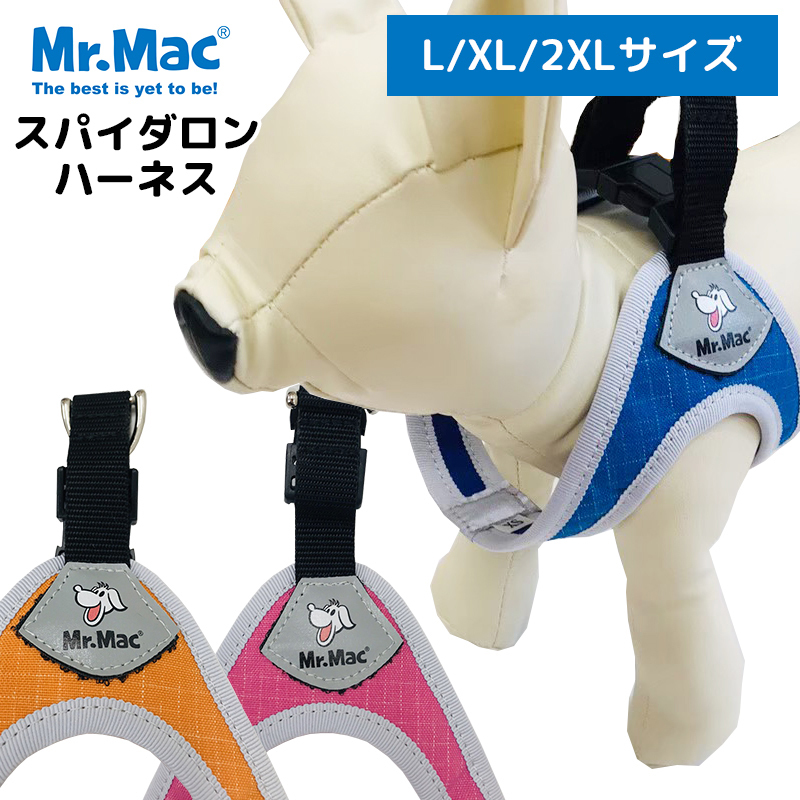 ポイント10倍 今だけ50%OFF☆【送料無料】Mr.mac（ミスターマック）スパイダロンハーネス＜L/XL/2XL＞ 首輪 犬 小型犬 散歩 ペット  : lead09-2 : つむぐデザイン-雑貨 - 通販 - Yahoo!ショッピング