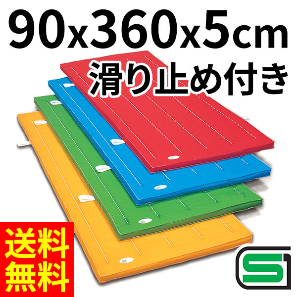 ダンノ カラー体操マット dkスベリ止め 巾90x長さ180x厚み5cm d-4635 販売