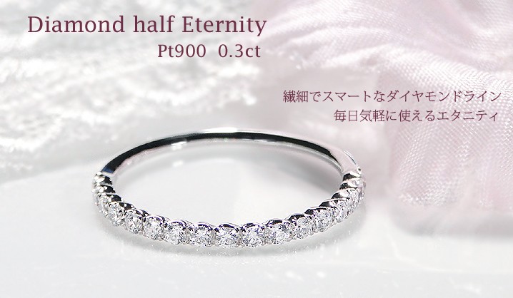 H-I,SI-Iクラス Pt900 0.3ct ダイヤ エタニティ リング ダイヤモンド