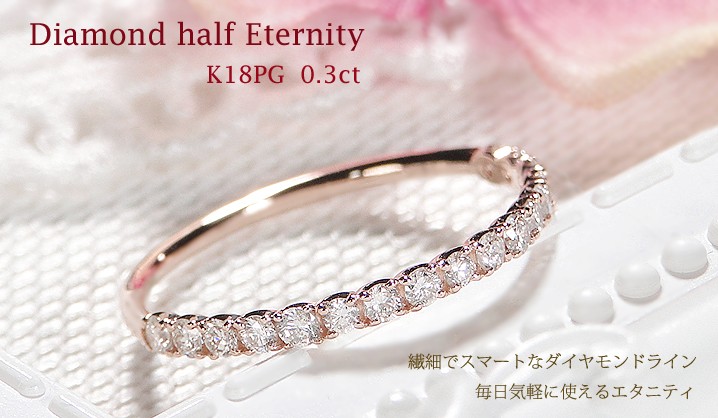 H-I SI-Iクラス K18PG 0.3ct ダイヤ エタニティ リング ダイヤモンド