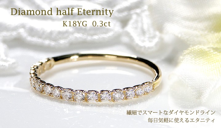 H-I SI-Iクラス K18YG 0.3ct ダイヤ エタニティ リング ダイヤモンド