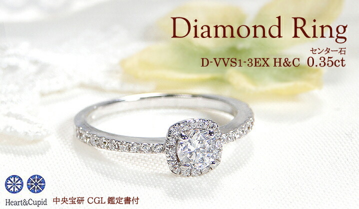 婚約指輪 H&C Pt900 0.59ct ダイヤモンド リング D-VVS1-3EX 人気 豪華