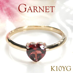 イエローゴールド ハート ガーネット リング 10金 K10 YG レッド 赤