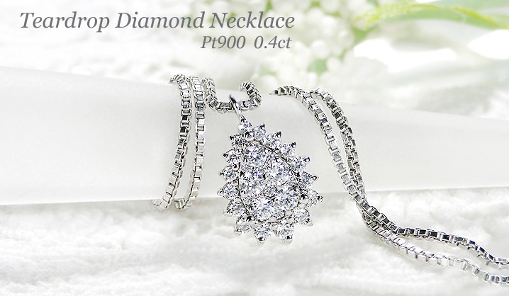 Pt900 0.4ct ダイヤモンド 雫 モチーフ ネックレス ペンダント ダイヤ