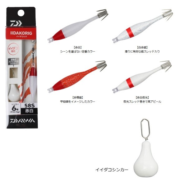 DAIWA（ダイワ） イイダコリグ 58S 白赤銀 / メール便可 / 釣具 : 釣人