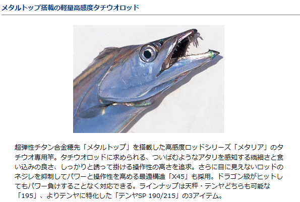 DAIWA - 【新品】ダイワ 船竿 ベイト メタリア タチウオ テンヤSP 215 Amazon | ダイワ(DAIWA) 船竿 メタリア タチウオテンヤ