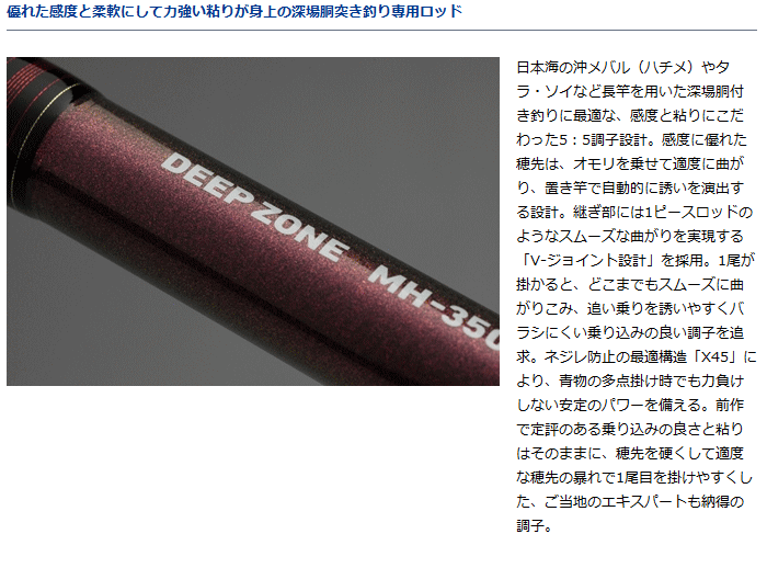 DAIWA（ダイワ） 船竿 ディープゾーン MH-350 / daiwa / 釣具 : 釣人館
