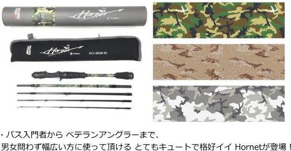 Abu Garcia（アブガルシア） ホーネットカラーズ デザートカモ HCC
