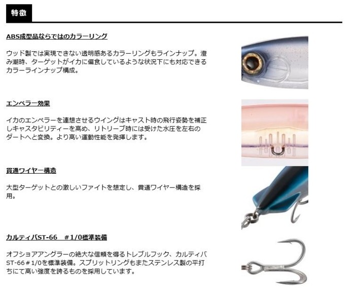 スミス SMITH 飛烏賊 トビイカ S 140mm #10 / ルアー 釣具 (+5