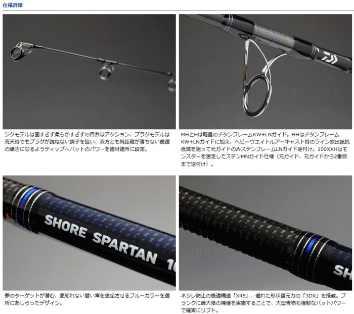 DAIWA SHORE SPARTAN 106MH ダイワ　ショアスパルタン ダイワ(Daiwa) S SPARTAN(ショアスパルタン) COASTAL 106MH