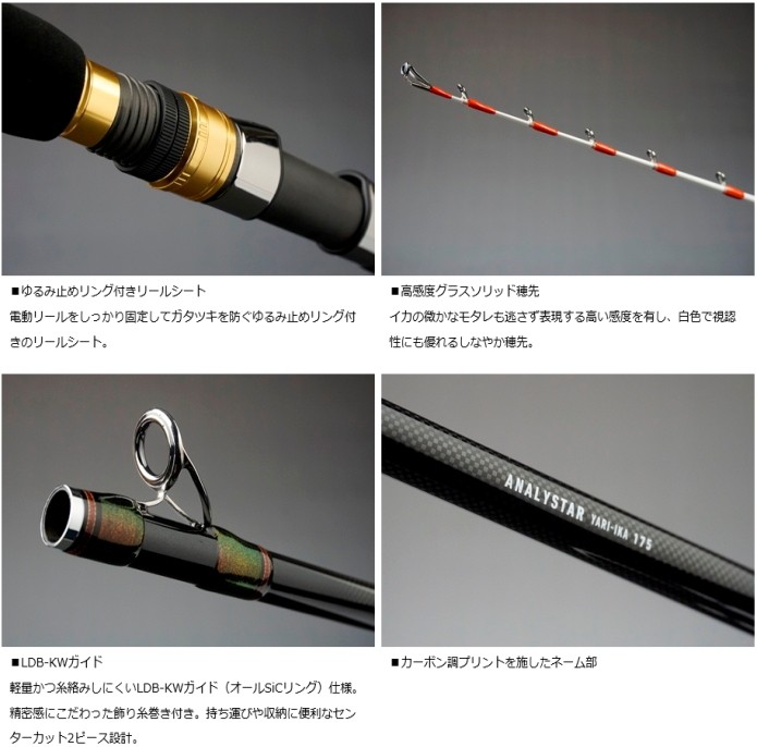 新作入荷新作 ダイワ (D01) (O01) (セール対象商品) 釣人館ますだ PayPayモール店 - 通販 - PayPayモール アナリスター ヤリイカ 175 / 船竿 新作入荷新作