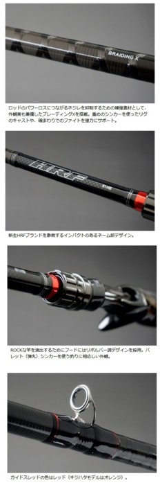 DAIWA（ダイワ） ロックフィッシュロッド HRF R 81HB / daiwa / 釣具