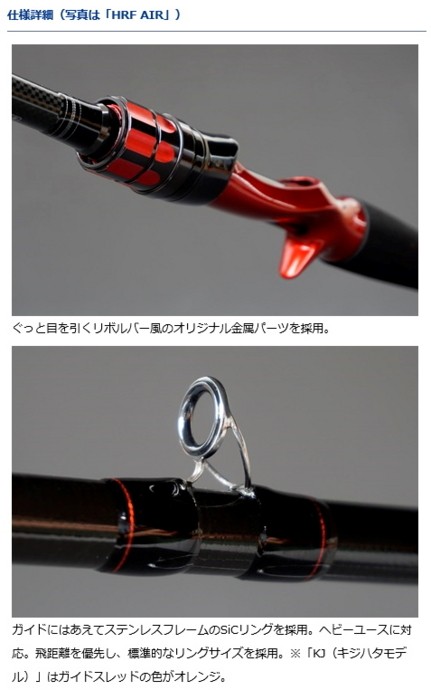 DAIWA（釣り） ルアーロッド ダイワ HRF AIR KJ 82HBベイト