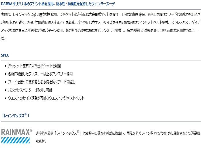 ウエストサ ダイワ レインマックス(R) ウィンタースーツ DW-3108