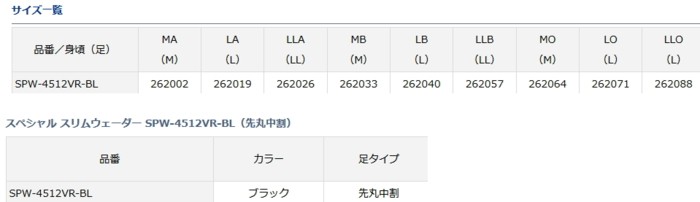 ウェア ダイワ 送料無料 D01 O01 セール対象商品 釣人館ますだ Paypayモール店 通販 Paypayモール スペシャル スリムウェーダー Spw 4512vr Bl 先丸中割 ブラック Lla Ll サイズ 鮎タイツ げるキック