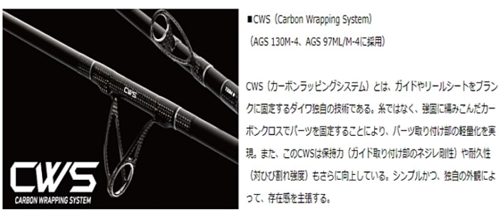 DAIWA（ダイワ） モアザン ワイズメン AGS 130M-4 / シーバスロッド