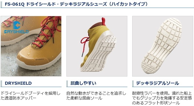 在庫最新作 シマノ (セール対象商品) 釣人館ますだ PayPayモール店 - 通販 - PayPayモール ドライシールド・デッキラジアルシューズ(ハイカットタイプ)FS-061Q グレーアイボリー 25.5cm (O01) (S01) 格安爆買い