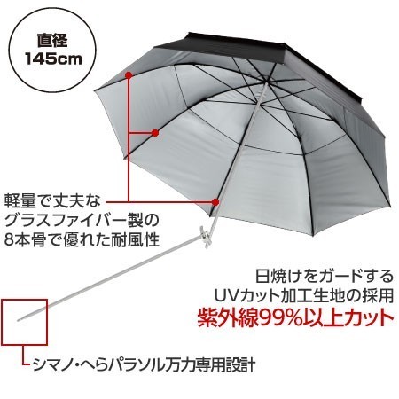 シマノ（SHIMANO） 角度チェンジャー付きパラソル PS-021I ブラック