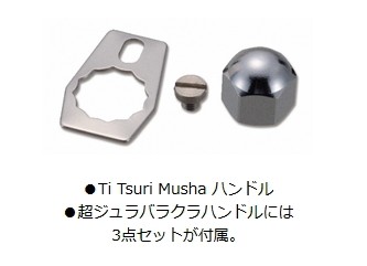 釣武者 Ti Tsuri Musha ハンドル レッド / 釣具 (+5) : 釣人館