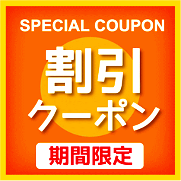 ショッピングクーポン Yahoo ショッピング 期間限定割引クーポン