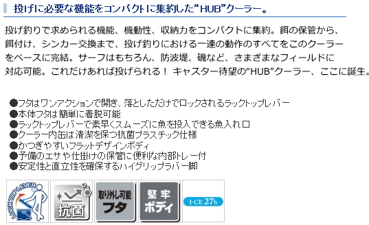 ポイント3倍) シマノ クーラーボックス フィクセル サーフ キス