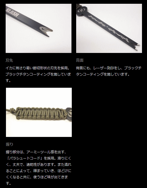 スラッシュ タクティカルイカ絞め SL-080 / 釣具 : フィッシング釣人館