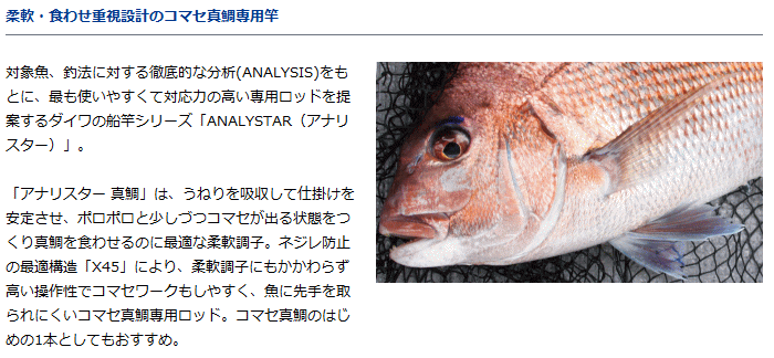 DAIWA（ダイワ） 船竿 アナリスター 真鯛 255 / daiwa / 釣具