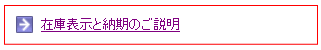 在庫表示について