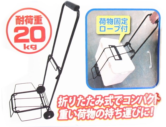 キャリーカート 軽量 コンパクト 折りたたみ ハンドキャリーカート キャリーカート 軽量 コンパクト 折りたたみ ハンドキャリーカート