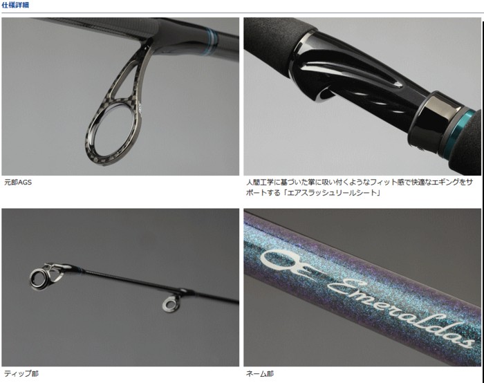 DAIWA（ダイワ） エギングロッド エメラルダス AIR AGS 83M-S / daiwa