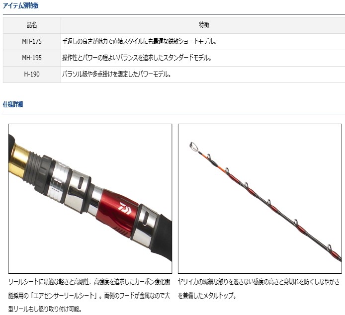 船竿 メタリア O01 D01 釣人館 ヤリイカ Mh 175 J ダイワ Yariika ヤリイカ フィッシングストア