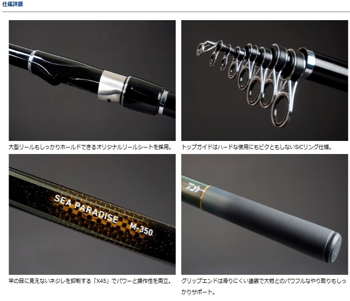 DAIWA（ダイワ） シーパラダイス H-400・E / 海上釣堀専用竿 / daiwa