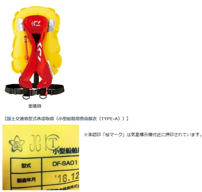 DAIWA（ダイワ） インフレータブルライフジャケット肩掛けタイプ手動