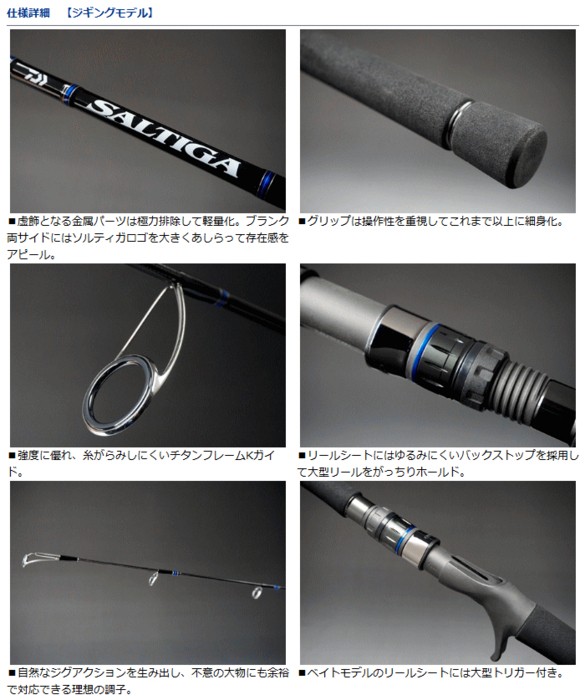 DAIWA（ダイワ） ソルティガ J61LS・J / ジギングロッド / daiwa