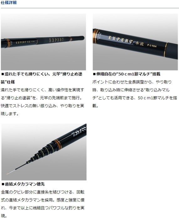 ダイワ エキスパート本流 P-3 90M・R EXPERT本流　DAIWA 4960652323390_1.jpg