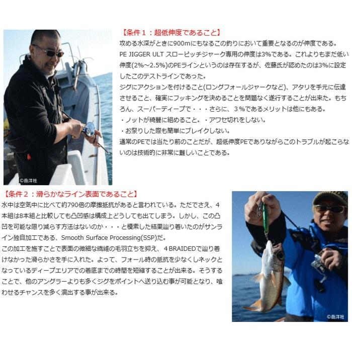 サンライン ソルティメイト PEジガーULT 4本組 スローピッチ