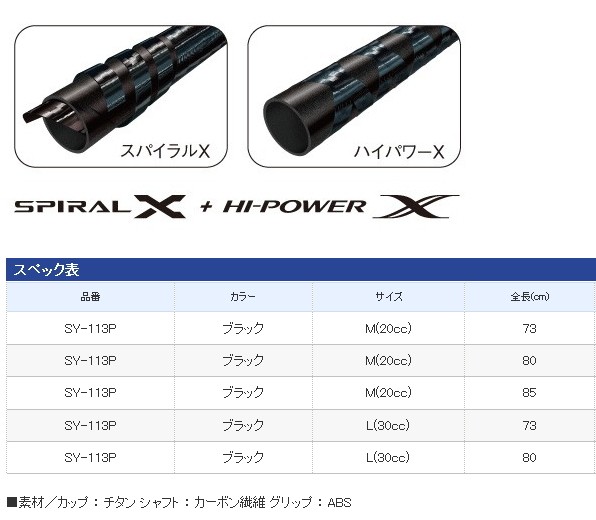 シマノ ハイパワーX ステン遠投ヒシャク 65cm ブラック SY-011P