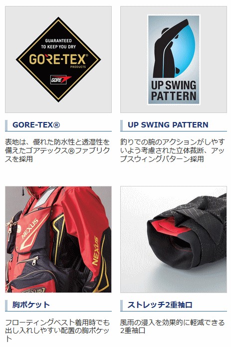 シマノ NEXUS ネクサス ゴアテックス レインスーツ EX RA-119R シマノ（SHIMANO） NEXUS ネクサス ゴアテックス レインスーツ EX RA