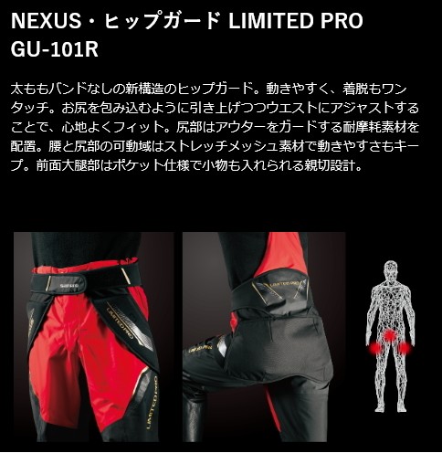 シマノ（SHIMANO） ネクサス NEXUS ヒップガード LIMITED PRO GU-101R