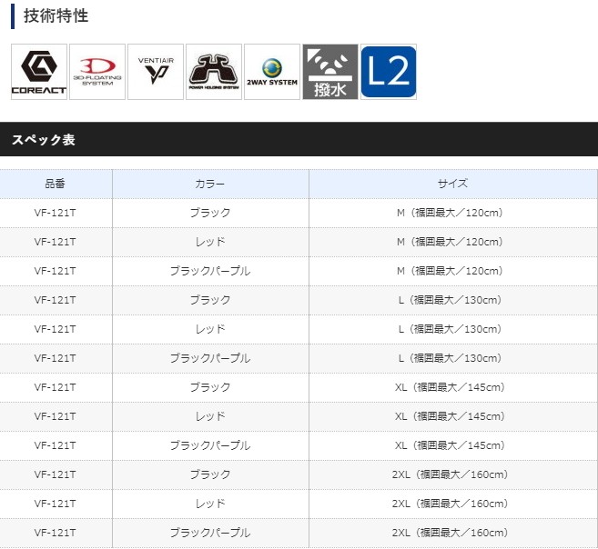 シマノ（SHIMANO） ネクサスNEXUS・フローティングベスト EX VF-121T