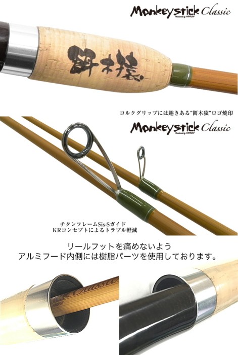 モンキースティッククラッシック　MSC-86　超美品！ エギングロッド 林釣漁具製作所 モンキースティッククラシック