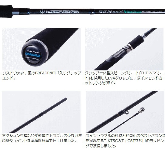 値下中【美品】ブリーデン　グラマーロックフィッシュ　TR93 PEスペシャル BREADEN（ブリーデン） ロックフィッシュロッド グラマーロック