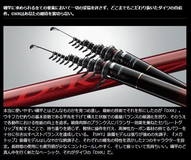 ダイワ　　DXR 1.5-52SMT DAIWA（ダイワ） 磯竿 DXR 1.5-52SMT / daiwa / 釣具 : フィッシング