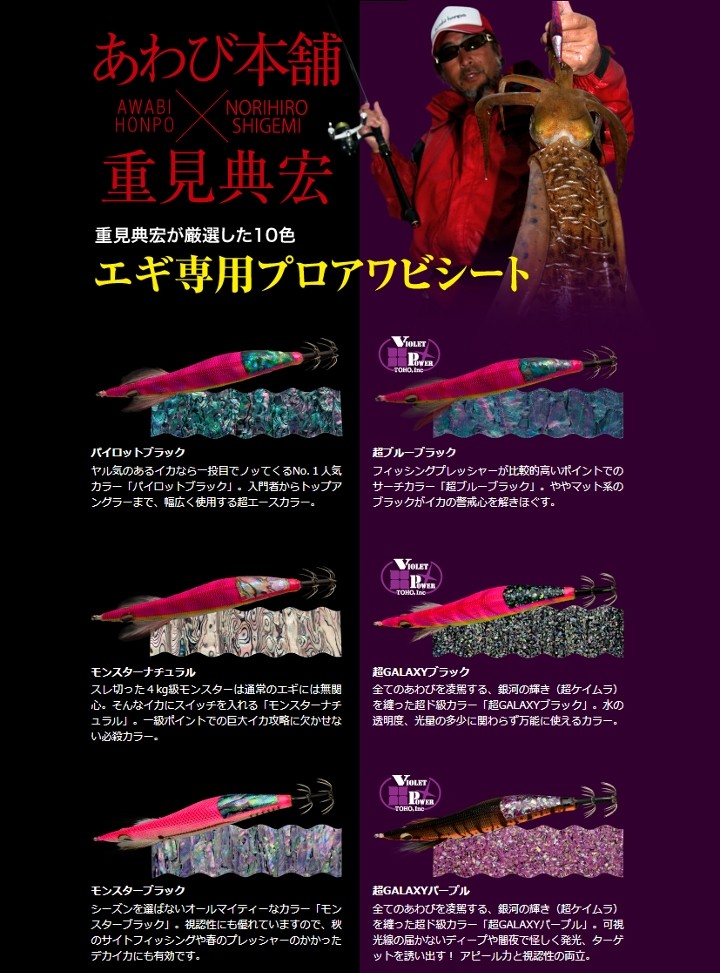 あわび本舗 最高級アワビシート大判・エギ5本セット あわび本舗 最高級アワビシート ｜アウトドア用品・釣り具通販は