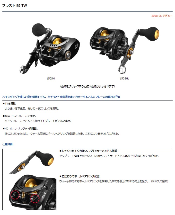 ダイワ ブラスト BJ TW 150SH 右ハンドル ジギング